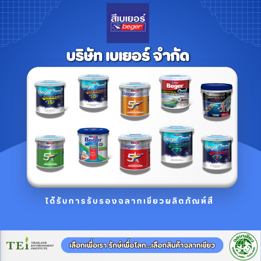 รายชื่อบริษัทผลิตภัณฑ์สี - greenlabel