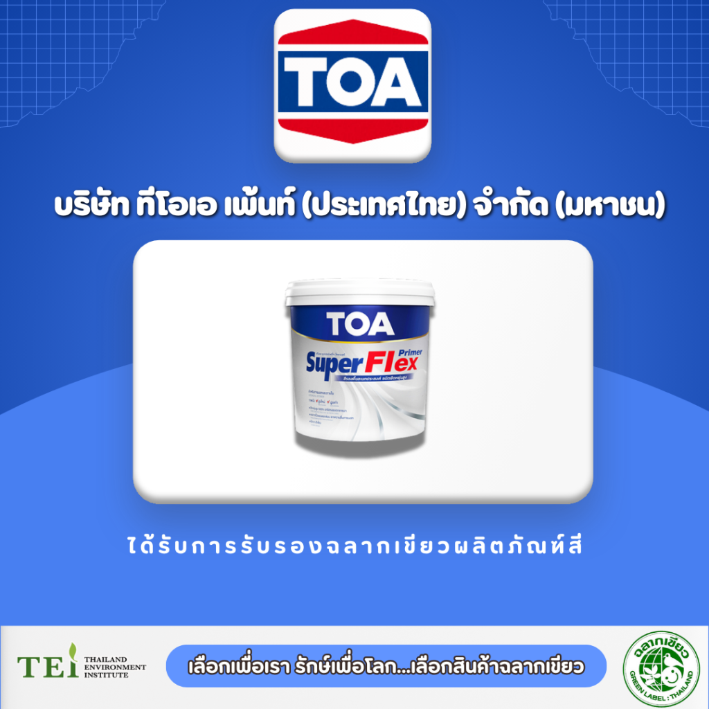 รายชื่อบริษัทผลิตภัณฑ์สี - greenlabel