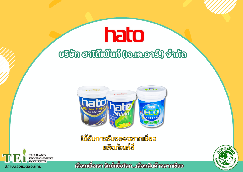 รายชื่อบริษัทผลิตภัณฑ์สี - greenlabel